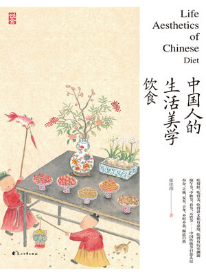 cover image of 中国人的生活美学·饮食